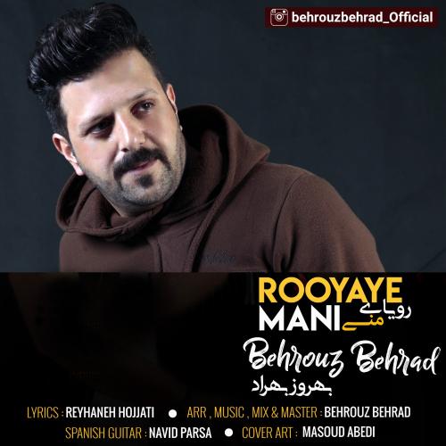 دانلود آهنگ رویای منی